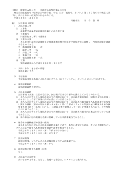 武蔵野学童保育室冷暖房設備その他改修工事（PDF：158KB）