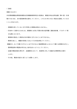 中央環境審議会環境保健部会石綿健康被害判定小委員会・審査分科会