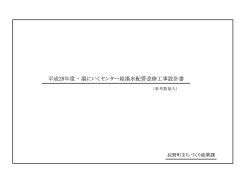 設計書 - 辰野町
