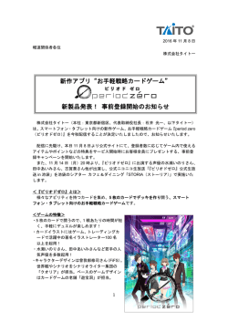 新作アプリ“お手軽戦略カードゲーム”