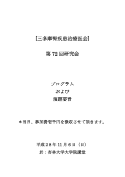 プログラム - 一般社団法人 三多摩腎疾患治療医会