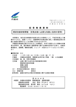 記 者 発 表 資 料 - 内閣府 沖縄総合事務局