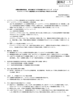 資料2－1