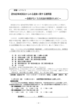 認知症事故訴訟からみる遺族に関する諸問題 ～自殺が