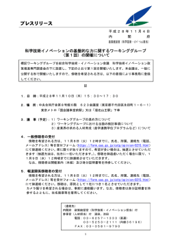 （第1回）の開催について（PDF形式：179KB）