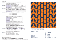 出展申込書 - ジャパン・ベストニット・セレクション