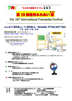 世界ふれあい祭チラシ - たちかわ多文化共生センター