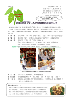第3回京北子宝いも収穫感謝祭の開催について (PDF形式