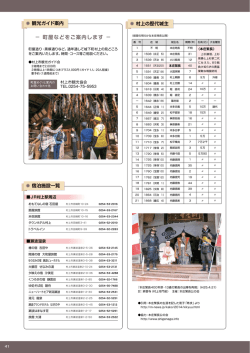 観光便利情報 - 村上商工会議所