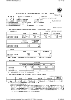 平成29年3月期 第2四半期決算短信〔日本基準〕(非連結) 1/12 ページ