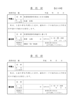 委 任 状 委 任 状