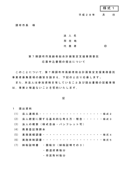 様式1 - 調布市ホームページ
