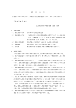 調達公告(PDF形式、118KB)