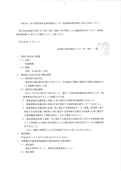 Page 1 平成28・29年度高知県立療育福祉センター洗濯業務委託契約に