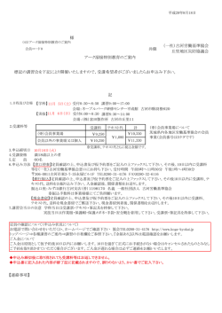 案内と申込書（PDF