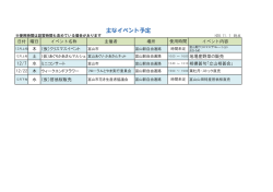 主なイベント予定