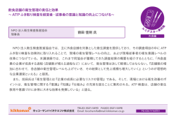 前田 佳則 氏 飲食店舗の衛生管理の責任と効果 〜ATP