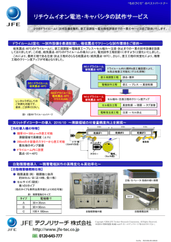 リチウムイオン電池・キャパシタの試作サービス