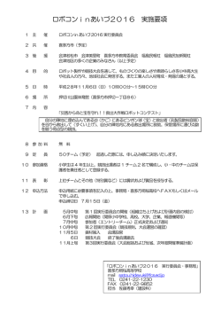 ロボコンinあいづ2016 実施要項