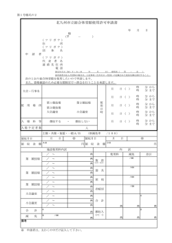 総合体育館使用許可申請書（PDF形式：42KB）
