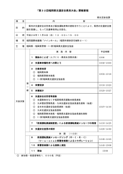 「第32回福岡県交通安全県民大会」開催要領