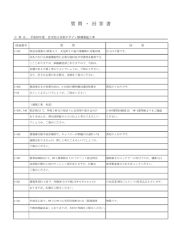 質問回答書No.7