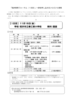 3春江東小学校（PDF形式 385キロバイト）