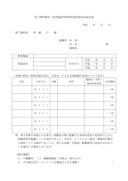 南三陸町教育・保育施設等利用児童世帯状況届出書 [38KB pdf