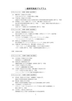 一般研究発表プログラム - 日本体育・スポーツ政策学会HP of jsppes