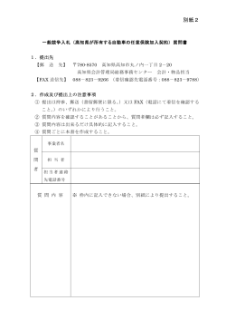 H28 別紙2_入札質問書