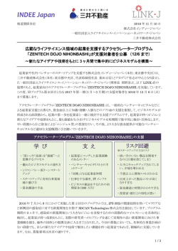 リスク回避 支 え 学 び