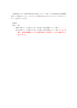 学園説明会において開成学園共済会が販売しました「平成二十八年開成