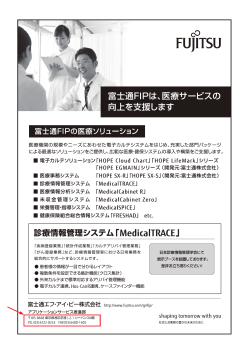 Page 1 C   FUITSU 富士通FIPは、医療サービスの 向上を支援します