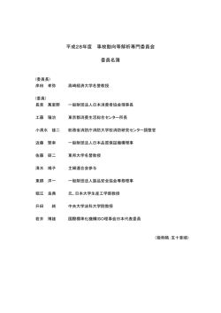 委員構成についてはコチラ【PDF:96KB】