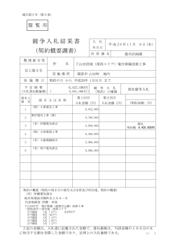 （契約概要調書）