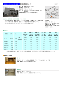 東四つ木地区センター