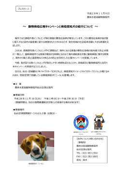 Page 1 プレスリリース 平成28年11月8日 農林水産省動物検疫所
