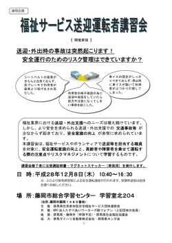 送迎・外出時の事故は突然起こります！