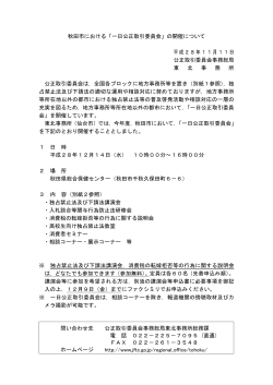 秋田市における「一日公正取引委員会」の開催について 平成28年11月