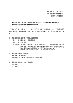 平成28年11月11日 熊本県健康福祉部健康局 健康づくり推進課 平成