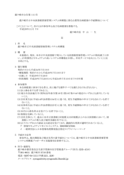 公告第111号)龍ケ崎市立中央図書館情報管理システム再構築に係る