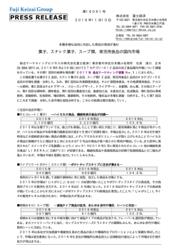 菓子、スナック菓子、スープ類、育児用食品の国内市場