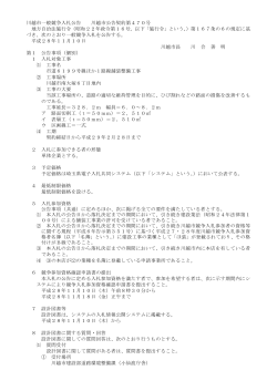 市道6199号線ほか1路線舗装整備工事（PDF：159KB）