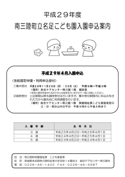 南三陸町立名足こども園入園申込案内