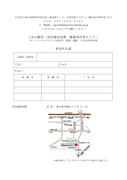 参加申込書 (PDFファイル)