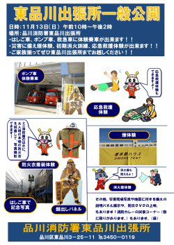 東品川出張所一般公開