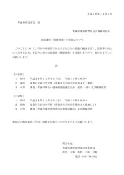出前講座（模擬投票）の実施について