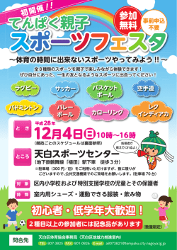 てんぱく親子