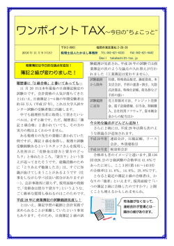 簿記2級が変わりました！ - 税理士法人たかはし事務所