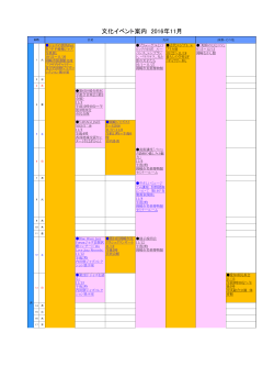 文化イベント案内 2016年11月